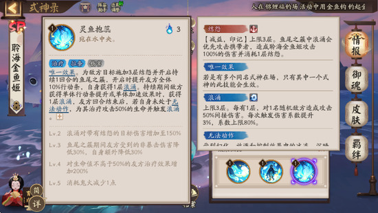 阴阳师sp金鱼姬值得养吗 可养但非必需
