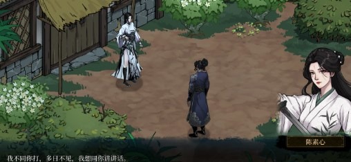 今古群侠传陈素心怎么入队 今古群侠传陈素心入队技巧