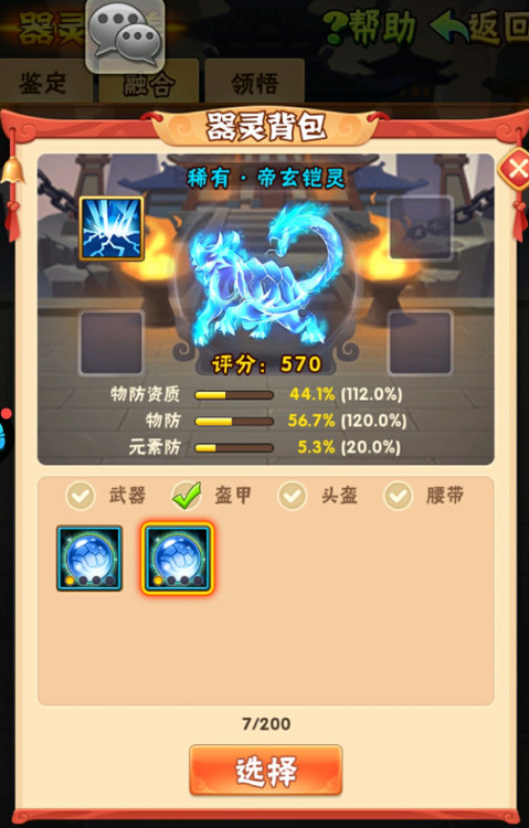少年三国志器灵怎么合 少年三国志器灵合成方法