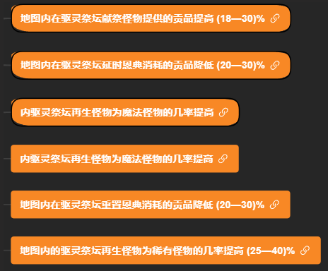 流放之路2 0.5赛季祭坛碑牌词条大全 流放之路20.5赛季祭坛碑牌值钱词条有哪些