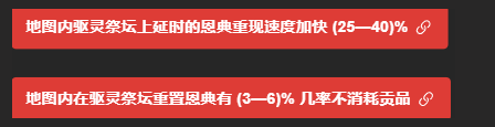 流放之路2 0.5赛季祭坛碑牌词条大全 流放之路20.5赛季祭坛碑牌值钱词条有哪些