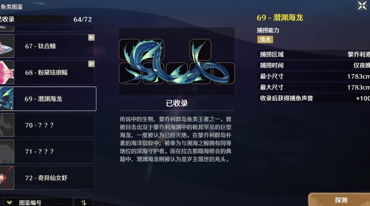 鸣潮72鱼王怎么获得 鸣潮72鱼王获得方法
