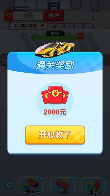 挪了下车游戏