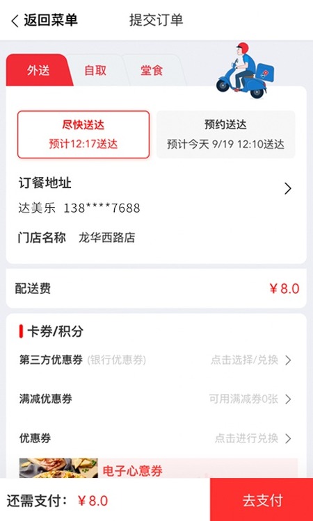 达美乐比萨app官方版下载-达美乐比萨app最新版下载安装