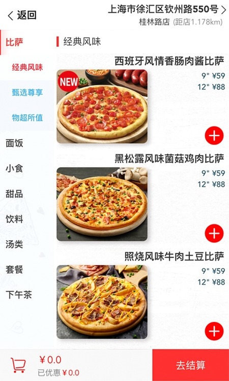 达美乐比萨app官方版下载-达美乐比萨app最新版下载安装