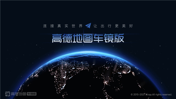 高德地图车镜版2026最新版下载-高德地图车镜版官方版下载