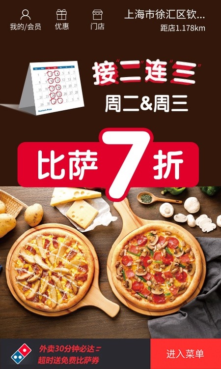 达美乐比萨app官方版下载-达美乐比萨app最新版下载安装