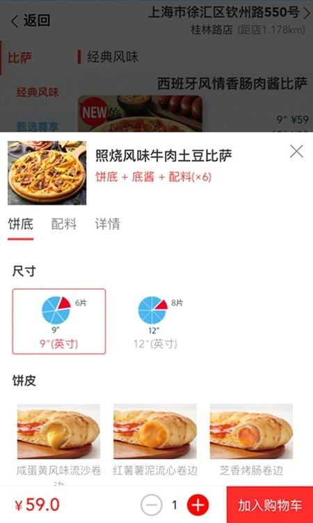 达美乐比萨app官方版下载-达美乐比萨app最新版下载安装