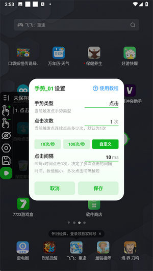 自动点击器app官方正版免费下载-自动点击器APP免费下载安装2026最新版