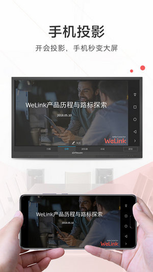 welink官方正版最新版下载-WeLink手机版2026官方下载