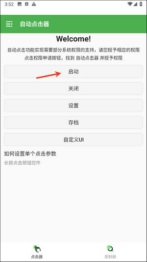自动点击器app官方正版免费下载-自动点击器APP免费下载安装2026最新版