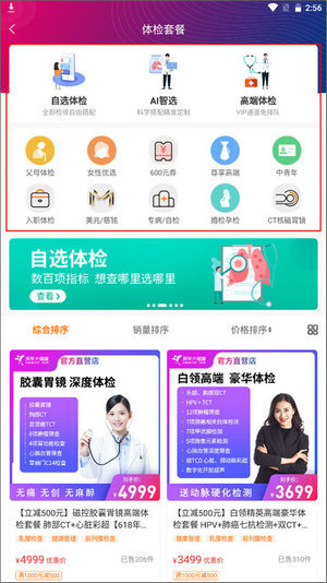 美年大健康app官网下载-美年大健康2026最新正版手机免费下载