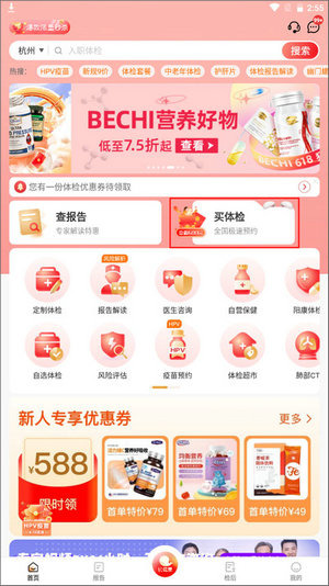 美年大健康app官网下载-美年大健康2026最新正版手机免费下载