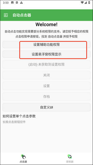 自动点击器app官方正版免费下载-自动点击器APP免费下载安装2026最新版
