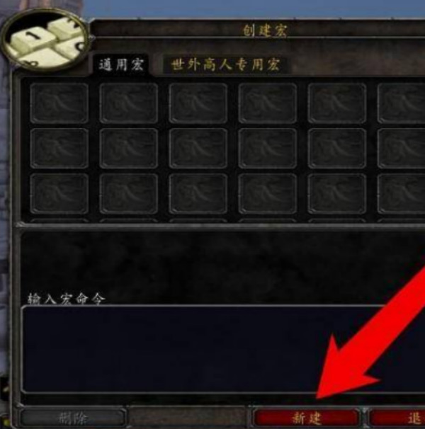 魔兽世界喊话宏怎么设置 魔兽世界世界频道喊话宏设置方法