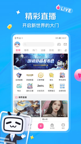 哗哩哗哩官网app免费下载-哗哩哗哩手机版app下载