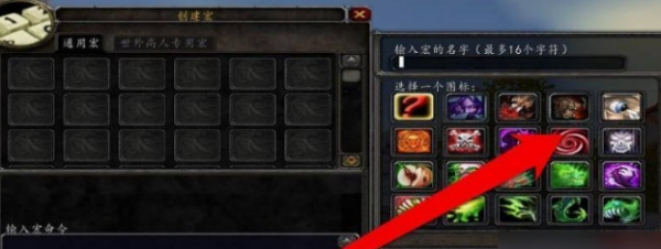 魔兽世界喊话宏怎么设置 魔兽世界世界频道喊话宏设置方法