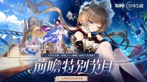 原神月之八前瞻兑换码是什么 原神月之八前瞻兑换码2026最新版