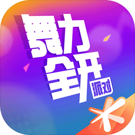 舞力全开派对什么时候上线 舞力全开派对上线时间