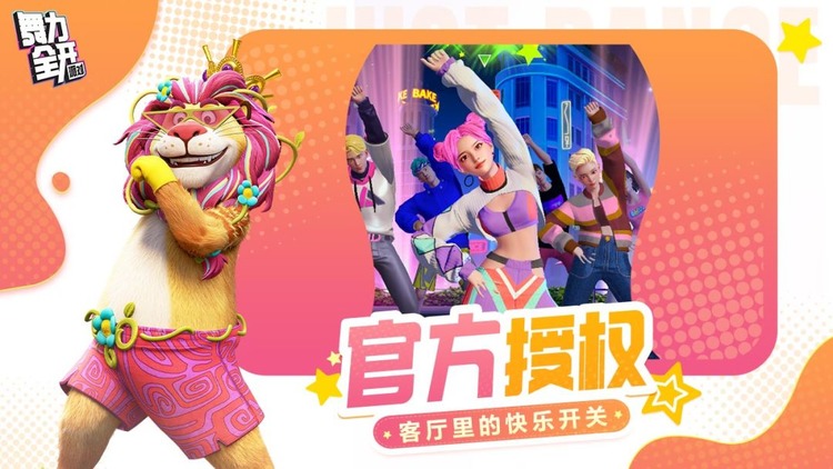 舞力全开派对什么时候上线 舞力全开派对上线时间