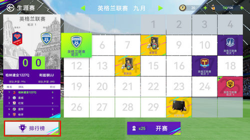 最佳球会比赛怎么玩 最佳球会比赛玩法介绍