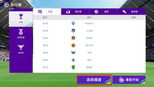 最佳球会比赛怎么玩 最佳球会比赛玩法介绍