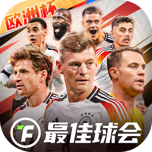 最佳球会比赛怎么玩 最佳球会比赛玩法介绍