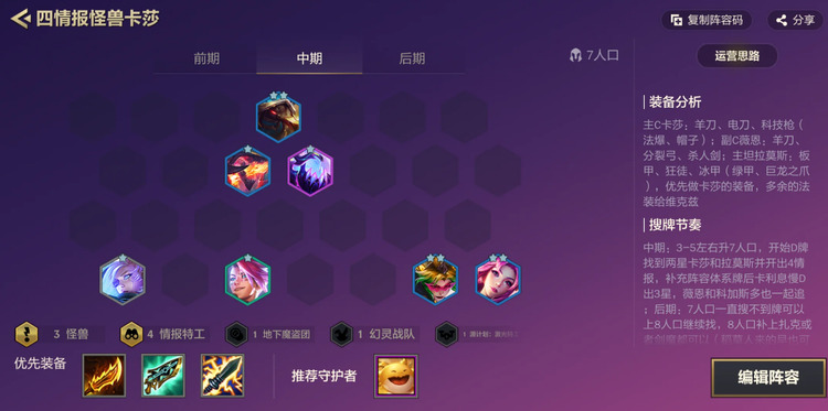 金铲铲之战怪兽卡莎阵容怎么玩 金铲铲之战怪兽卡莎阵容玩法攻略