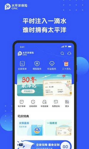 太平洋保险app官方版下载安装-太平洋保险2026最新官方正版手机免费下载