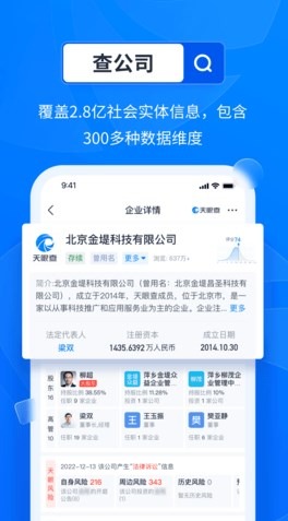 天眼查app下载免费手机版-天眼查APP免费下载安装2026最新版