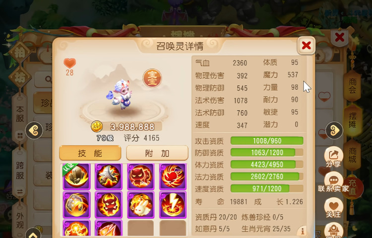 梦幻西游手游法宝宝的技能优先级怎么排 梦幻西游手游法宝宝的技能优先级是什么