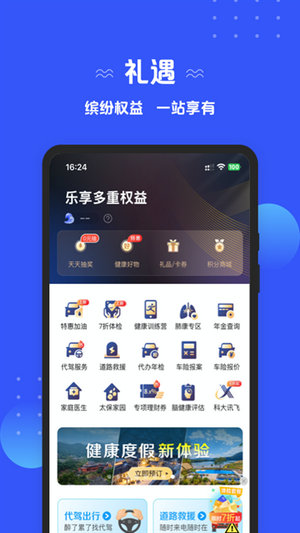 太平洋保险app官方版下载安装-太平洋保险2026最新官方正版手机免费下载