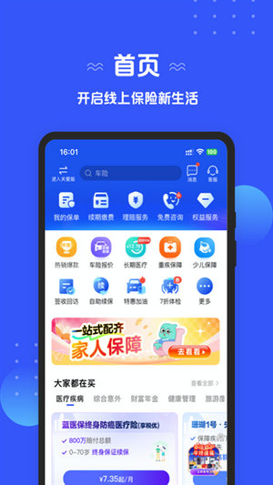 太平洋保险app官方版下载安装-太平洋保险2026最新官方正版手机免费下载
