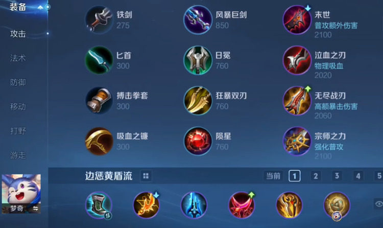王者荣耀梦奇ad出装铭文怎么搭配 王者荣耀梦奇ad出装铭文搭配攻略