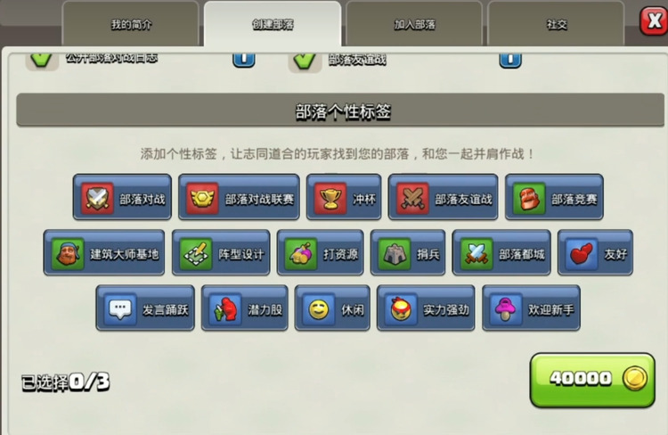 部落冲突怎么管好部落 部落冲突管好部落方法