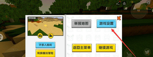迷你世界怎么修改操作方式 迷你世界操作方式设置方法