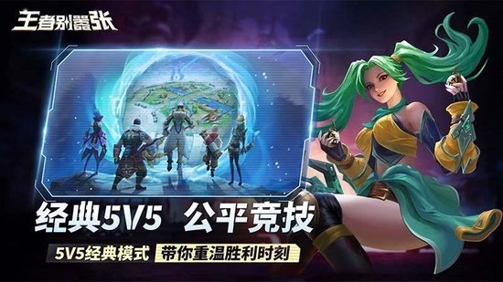 王者别嚣张修改版免广告无限点券无限钻石下载-王者别嚣张破解版免广告下载安卓版v2024.11.27最新破解版