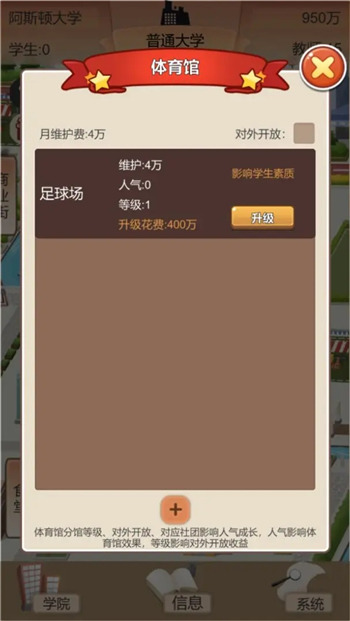 以校之名2内置修改器免广告下载-以校之名2内置作弊菜单无限金币版下载