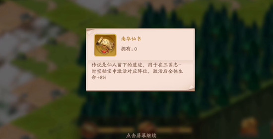 少年三国志2南华仙书怎么过关 少年三国志2南华仙书过关攻略