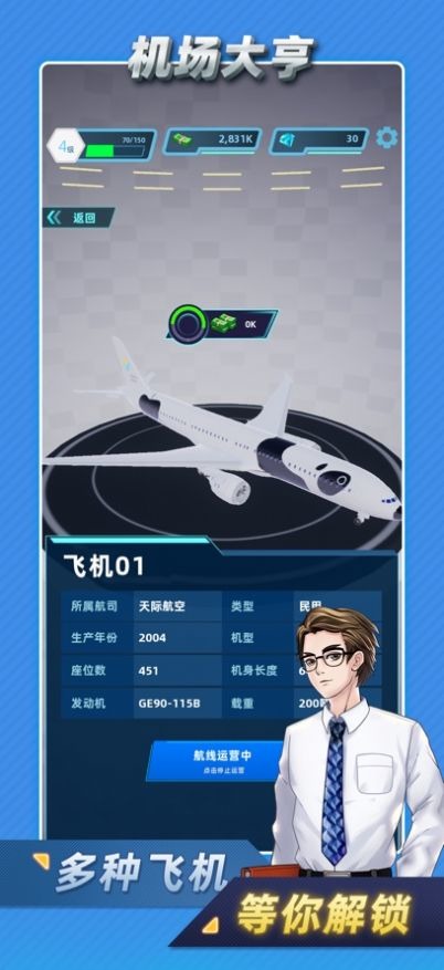 机场大亨破解版内置菜单版游戏下载-机场大亨破解版内置MOD菜单版下载v1.3.2安卓版