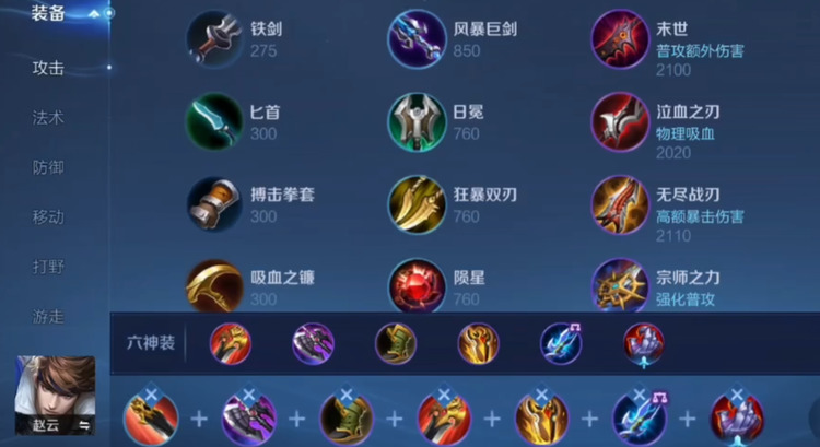 王者荣耀赵云无敌流出装和铭文如何搭配 王者荣耀赵云无敌流是什么