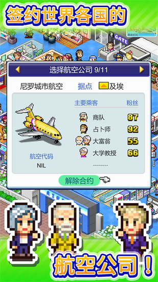 珍宝机场物语内置作弊菜单最新版下载-珍宝机场物语中文无限金币版下载v1.5.4安卓免费安装