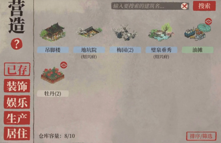 江南百景图地坑院怎么放 江南百景图地坑院放哪个城市