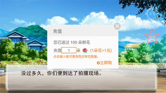 逆袭之星途闪耀破解版无限鲜花下载-逆袭之星途闪耀破解版安卓版2026最新版下载