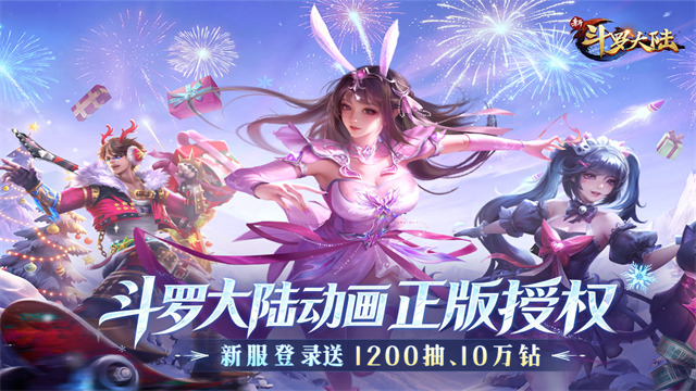 新斗罗大陆满v破解版2026下载安卓版-新斗罗大陆游戏无限金币下载