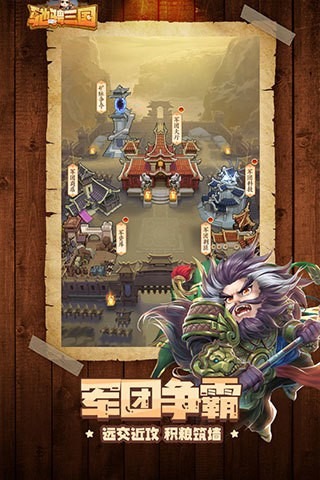 驰骋三国满v无限钻石下载-驰骋三国内购破解版下载安卓版