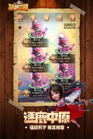 驰骋三国满v无限钻石下载-驰骋三国内购破解版下载安卓版
