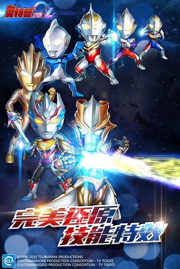 奥特曼系列ol破解版内购免费2026无限钻石无限资源完整版免实名免广告无下载-奥特曼系列ol破解版内购免费2026下载