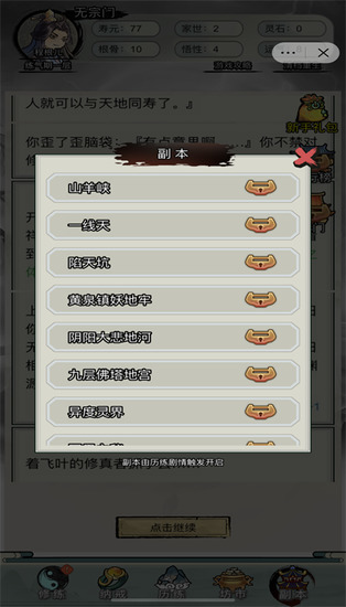 文字修真传无广告版最新版下载安卓版-文字修真传免广告破解版下载