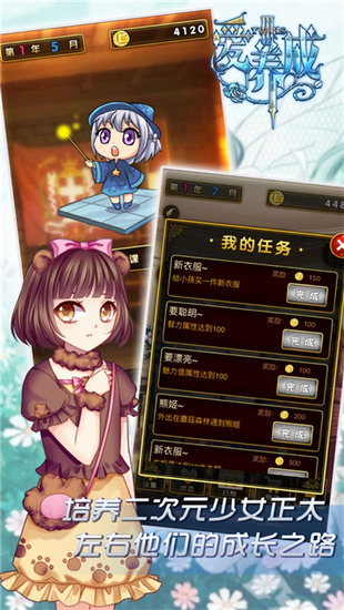 爱养成3破解版无限金币最新版安卓版下载-爱养成3内购破解版下载安卓版